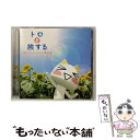 【中古】 トロと旅する〜ポップス・コレクション:夏休み/CD/WPCR-11650 / オムニバス, シックスペンス・ノン・ザ・リッチャー, フィル・ / [C...