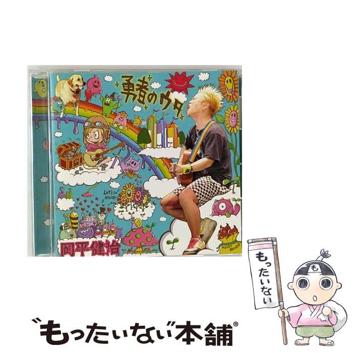 【中古】 勇者のウタ/CDシングル（12cm）/VICL-36886 / 岡平健治 / ビクターエンタテインメント [CD]【メール便送料無料】【あす楽対応】