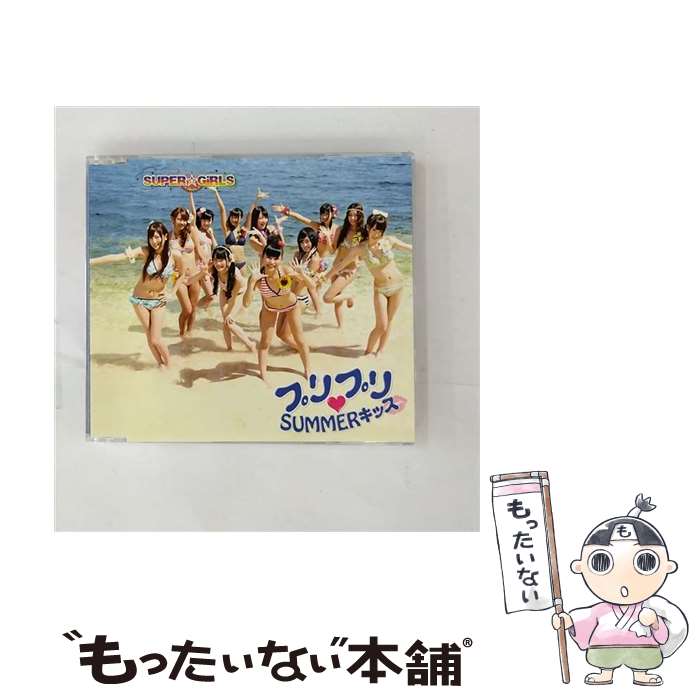 【中古】 プリプリ■SUMMERキッス（ジャケットC　ver．）/CDシングル（12cm）/AVCD-39068 / SUPER☆GiRLS / avex trax [CD]【メール便送料無料】【あす楽対応】