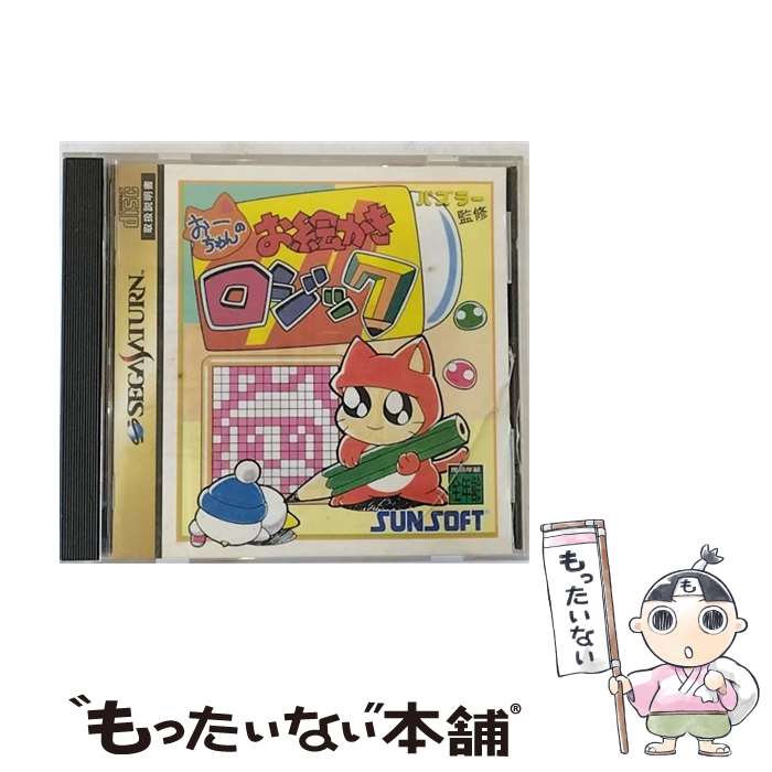 【中古】 おーちゃんのお絵かきロジック セガサターン / サンソフト【メール便送料無料】【最短翌日配達対応】