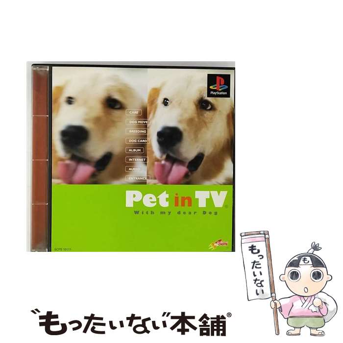 【中古】 「Pet in TV」 with my dear Dog / ソニー・コンピュータエンタテインメント【メール便送料無料】【あす楽対応】