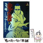 【中古】 流され者 2 / 葉山 伸 / KADOKAWA [単行本（ソフトカバー）]【メール便送料無料】【あす楽対応】