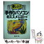 【中古】 楽しい！！「手作りパソコン」のススメ / 造形社 / 造形社 [ペーパーバック]【メール便送料無料】【あす楽対応】