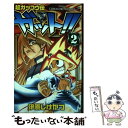  超ガッコウ伝ガット！！ 第2巻 / 伊原 しげかつ / 小学館 