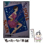 【中古】 スキャンドール 3 / 小谷 恵一 / 集英社クリエイティブ [コミック]【メール便送料無料】【あす楽対応】