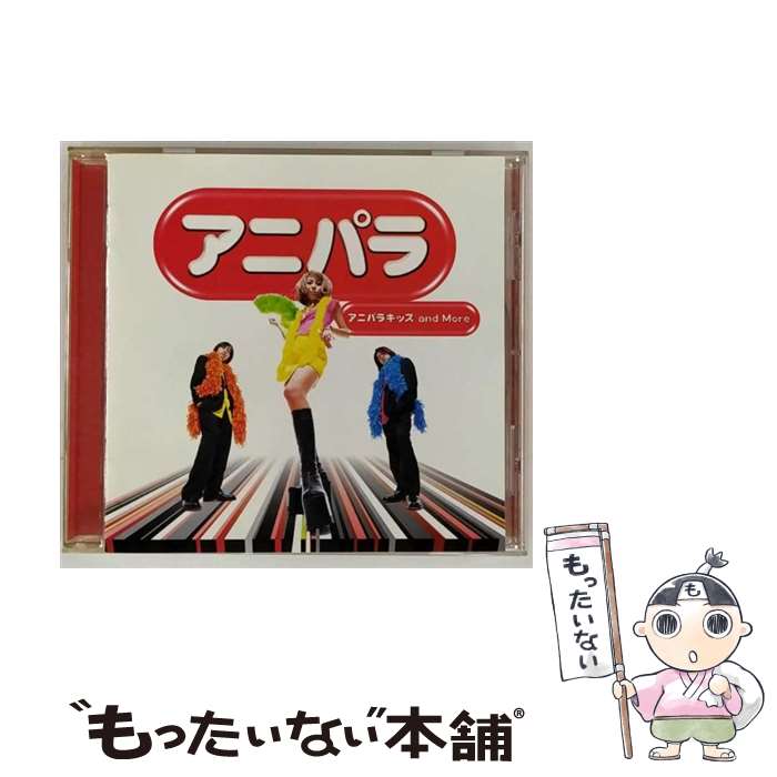 【中古】 アニパラ/CD/WPC7-10044 / アニパラキッズ・モア, アニパラキッズ・アンド・モア / ワーナーミュージック・ジャパン [CD]【メール便送料無料】【あす楽対応】