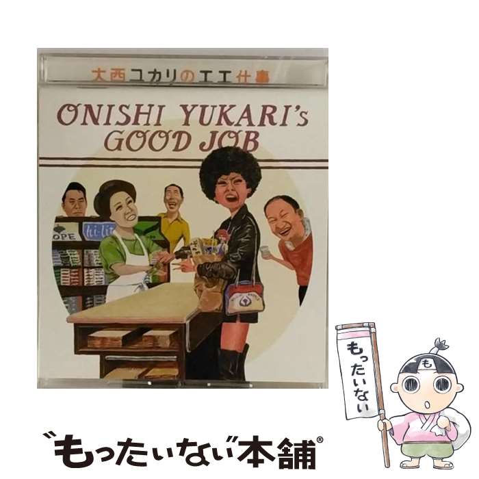 【中古】 大西ゆかりのエエ仕事 CD 大西ユカリと新世界 / 大西ユカリと新世界 / Pヴァイン・レコード [CD]【メール便送料無料】【最短翌日配達対応】