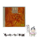 【中古】 気分転換のクラシック～イライラ解消のために/CD/POCG-3538 / オムニバス(クラシック) / ポリドール [CD]【メール便送料無料】【あす楽対応】