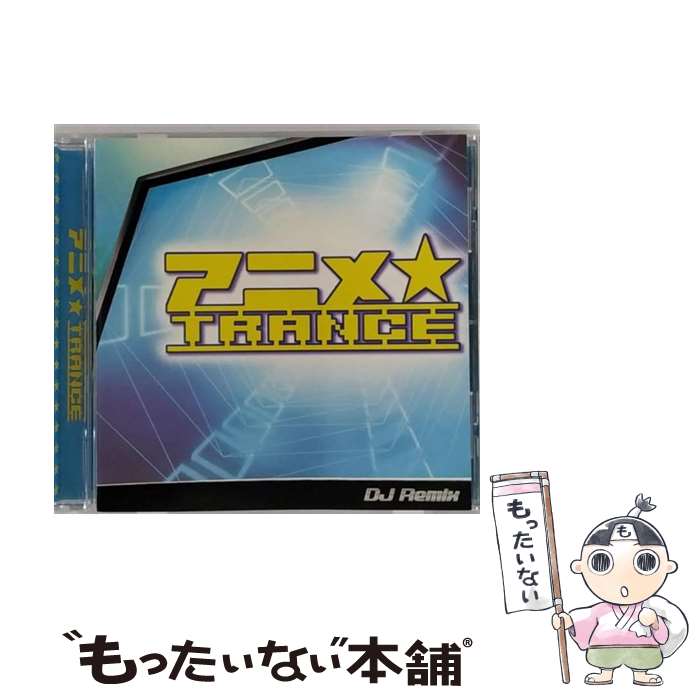 【中古】 アニメTRANCE/CD/FARM-0027 / オムニバス, MSK, KENETEK, ARPEGGIO, ORIENTAL SPACE, SHARP SHOOTER, KOTO, MSG, SUN TRIBE EXPRESS / FARM RECORDS [CD]【メール便送料無料】【あす楽対応】