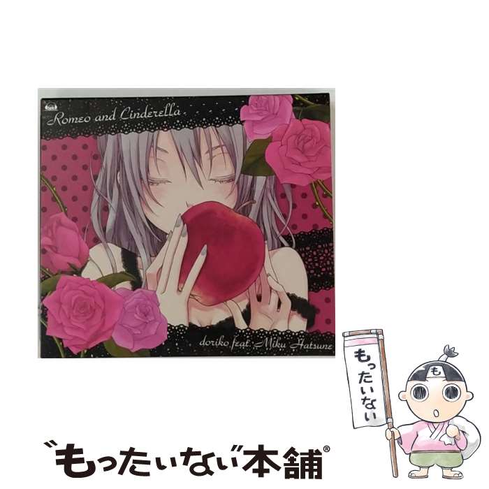 【中古】 ロミオとシンデレラ/CD/VGCD-0208 / doriko feat.初音ミク / 5pb.Records [CD]【メール便送料無料】【あす楽対応】