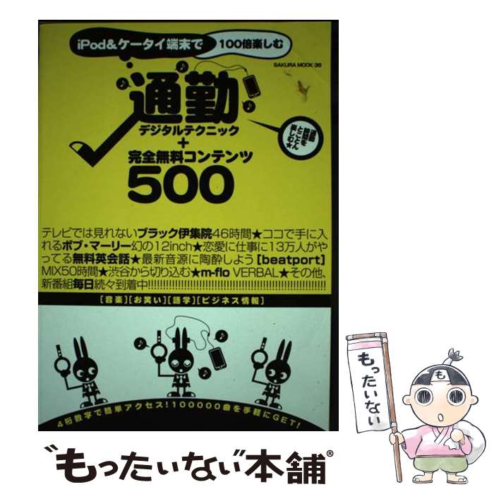 【中古】 iPod　＆ケータイ端末で100