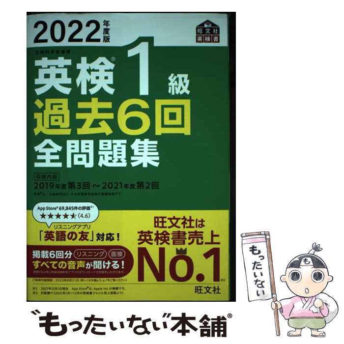 楽天市場】英検1級過去問題集 旺文社の通販 楽天市場】英検1級過去問題集 旺文社の通販
