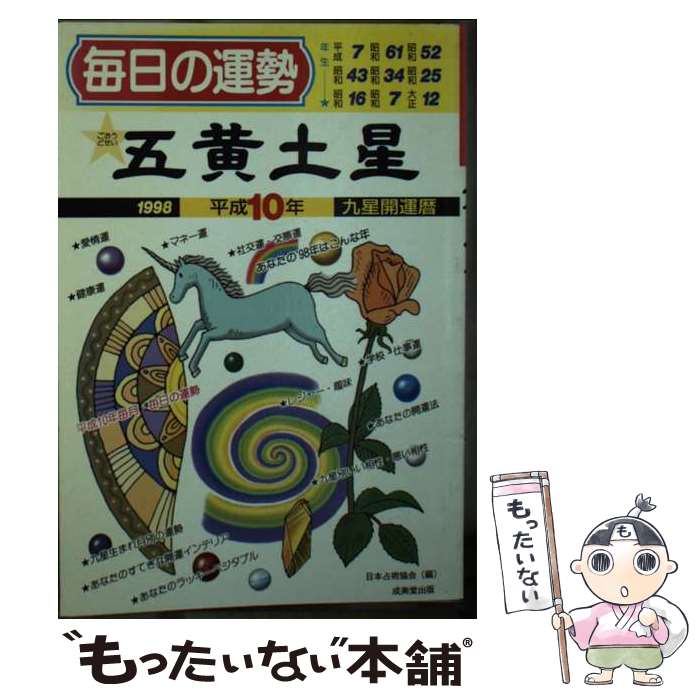 著者：芳賀 妙慶式部, 日本占術協会出版社：成美堂出版サイズ：文庫ISBN-10：4415085741ISBN-13：9784415085746■通常24時間以内に出荷可能です。※繁忙期やセール等、ご注文数が多い日につきましては　発送まで48時間かかる場合があります。あらかじめご了承ください。 ■メール便は、1冊から送料無料です。※宅配便の場合、2,500円以上送料無料です。※あす楽ご希望の方は、宅配便をご選択下さい。※「代引き」ご希望の方は宅配便をご選択下さい。※配送番号付きのゆうパケットをご希望の場合は、追跡可能メール便（送料210円）をご選択ください。■ただいま、オリジナルカレンダーをプレゼントしております。■お急ぎの方は「もったいない本舗　お急ぎ便店」をご利用ください。最短翌日配送、手数料298円から■まとめ買いの方は「もったいない本舗　おまとめ店」がお買い得です。■中古品ではございますが、良好なコンディションです。決済は、クレジットカード、代引き等、各種決済方法がご利用可能です。■万が一品質に不備が有った場合は、返金対応。■クリーニング済み。■商品画像に「帯」が付いているものがありますが、中古品のため、実際の商品には付いていない場合がございます。■商品状態の表記につきまして・非常に良い：　　使用されてはいますが、　　非常にきれいな状態です。　　書き込みや線引きはありません。・良い：　　比較的綺麗な状態の商品です。　　ページやカバーに欠品はありません。　　文章を読むのに支障はありません。・可：　　文章が問題なく読める状態の商品です。　　マーカーやペンで書込があることがあります。　　商品の痛みがある場合があります。