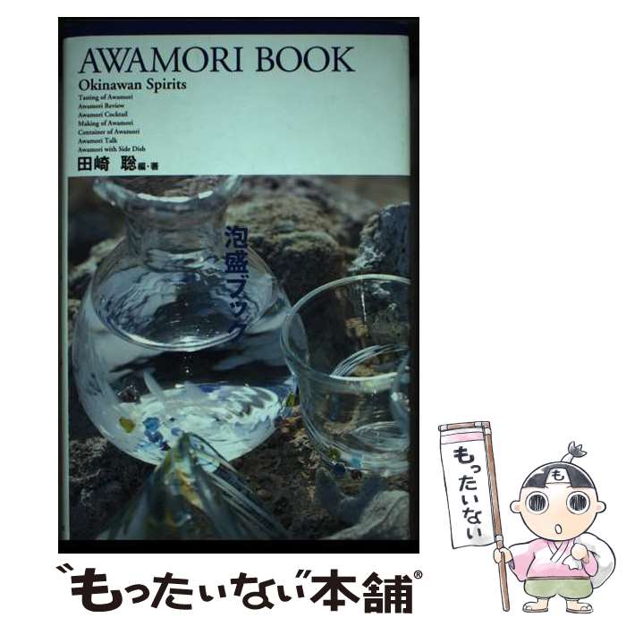 【中古】 泡盛ブック O