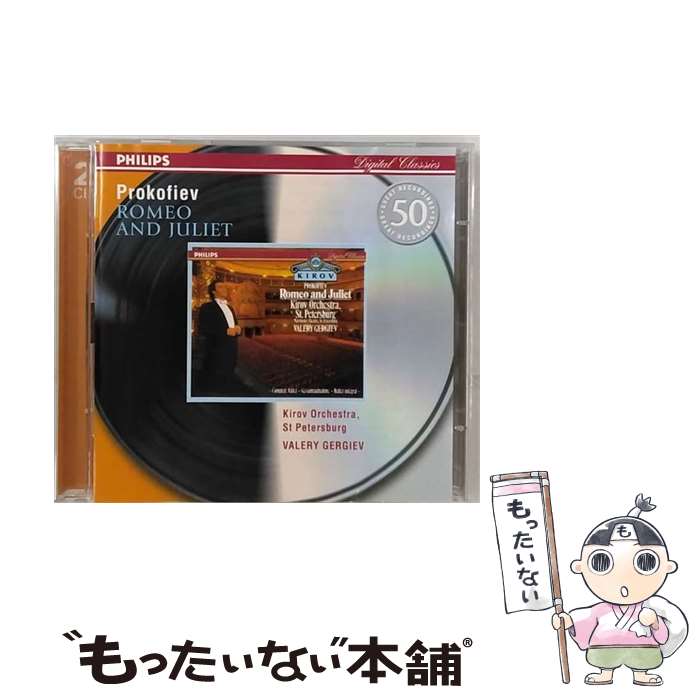 【中古】 Prokofiev プロコフィエフ / ロメオとジュリエット 全曲 ワレリー・ゲルギエフ＆キーロフ歌劇場管弦楽団 2CD / S. Prokofiev / Philips [CD]【メール便送料無料】【あす楽対応】