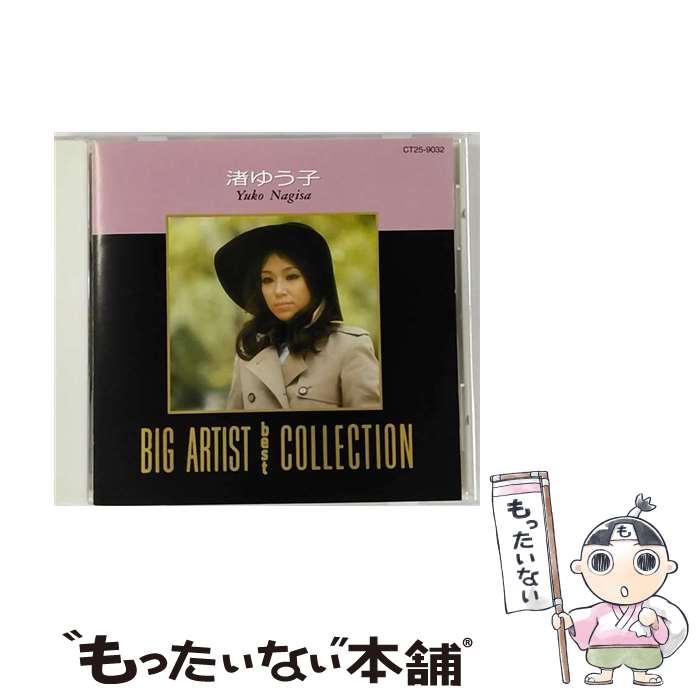 楽天市場】渚ゆう子（CD・DVD）の通販