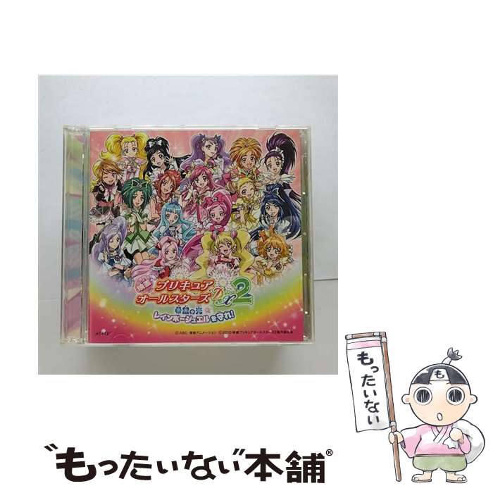 EANコード：4535506230812■こちらの商品もオススメです ● ソニーミュージックマーケティング LIL’B オレンジ / Lil’B / DefSTAR RECORDS(SME)(M) [CD] ● 虹色デイズ キャラクターソング－アーチ I wanna be your knight 羽柴夏樹 CV：松岡禎丞 ，松永智也 CV：江口拓也 / 松岡禎丞，江口拓也 / 羽柴夏樹(松岡禎丞)/松永智也(江口拓也) / 徳間ジャパンコミュニケーションズ [CD] ● ロザリオとバンパイアCapu2 キャラクターソング3 福圓美里 黒乃胡夢 / 黒乃胡夢(福圓美里) / KINGRECORDS.CO.,LTD(K)(M) [CD] ● THE BEAT GARDEN / FLOWER 初回限定盤B CD＋DVD CD / THE BEAT GARDEN / ユニバーサル ミュージック [CD] ● クラナドイメージボーカルアルバム ソララド / ゲーム / Key Sounds Label / Key Sounds Label [CD] ● ソニーミュージックマーケティング 映画プリキュアオールスターズDX3 未来にとどけ！ 世界をつなぐ 虹色の花 ♪ オリジナル・サウンドトラック / サントラ / Sony Music Distribution inc. (JDS) =music = [CD] ● キラッ とジャズ CD 8ch vivi / 8ch, vivi / 1 PIECE LABEL [CD] ■通常24時間以内に出荷可能です。※繁忙期やセール等、ご注文数が多い日につきましては　発送まで48時間かかる場合があります。あらかじめご了承ください。■メール便は、1点から送料無料です。※宅配便の場合、2,500円以上送料無料です。※最短翌日配達ご希望の方は、宅配便をご選択下さい。※「代引き」ご希望の方は宅配便をご選択下さい。※配送番号付きのゆうパケットをご希望の場合は、追跡可能メール便（送料210円）をご選択ください。■ただいま、オリジナルカレンダーをプレゼントしております。■「非常に良い」コンディションの商品につきましては、新品ケースに交換済みです。■お急ぎの方は「もったいない本舗　お急ぎ便店」をご利用ください。最短翌日配送、手数料298円から■まとめ買いの方は「もったいない本舗　おまとめ店」がお買い得です。■中古品ではございますが、良好なコンディションです。決済は、クレジットカード、代引き等、各種決済方法がご利用可能です。■万が一品質に不備が有った場合は、返金対応。■クリーニング済み。■商品状態の表記につきまして・非常に良い：　　非常に良い状態です。再生には問題がありません。・良い：　　使用されてはいますが、再生に問題はありません。・可：　　再生には問題ありませんが、ケース、ジャケット、　　歌詞カードなどに痛みがあります。タイトル：【CD＋DVD】映画「プリキュアオールスターズDX2」主題歌 希望の光☆ レインボージュエルを守れ！発売元：マーベラスエンターテイメントメーカー型番：MJCD-23081