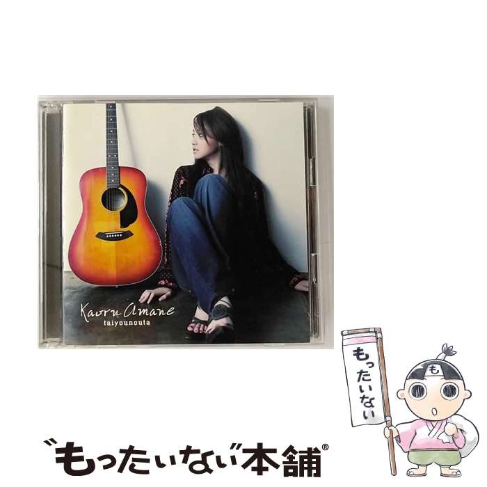 【中古】 タイヨウのうた/CDシングル（12cm）/SRCL-6407 / Kaoru Amane （沢尻エリカ）, MAIKA SHIRATORI, JUNJI YAYOSHI, MARIKO NAGAI, COZZi / ソニーミュージッ CD 【メール便送料無料】【あす楽対応】