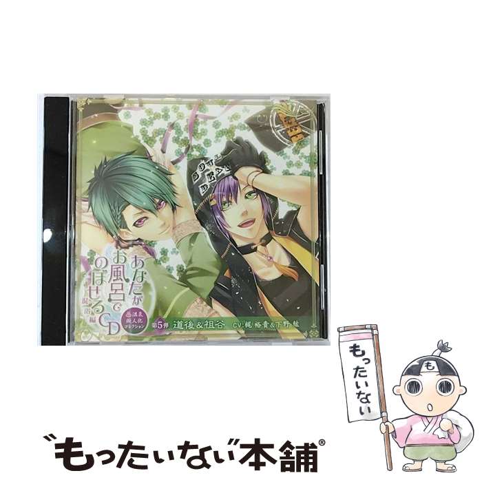 楽天市場】あなたがお風呂でのぼせるcd 温泉擬人化コレクションの通販