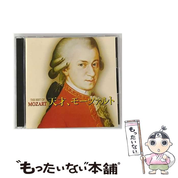 【中古】 ビクターエンタテインメント｜Victor Entertainment オムニバス:天才 モーツァルト / オムニバス / ANF [CD]【メール便送料無料】【あす楽対応】