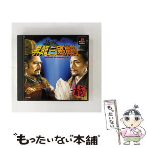 【中古】 昇龍三國演義 / エクシング【メール便送料無料】【最短翌日配達対応】