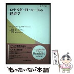 【中古】 ロナルド・H・コースの経済学 / スティーブン メデマ / 白桃書房 [単行本]【メール便送料無料】【あす楽対応】