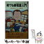 【中古】 何でも修理屋入門 これさえ知っていたら、秘密183 / 青春出版社 / 青春出版社 [新書]【メール便送料無料】【あす楽対応】