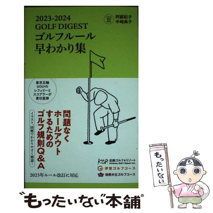 楽天市場】ゴルフルール早わかり集の通販