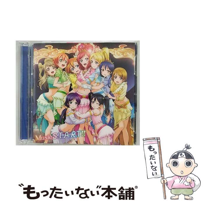 【中古】 Music　S．T．A．R．T！！（DVD付通常盤）/CDシングル（12cm）/LACM-14156 / μ’s, Pile, 南條愛乃, 新田恵海, 飯田里穂, 徳井青空, 久保ユ / [CD]【メール便送料無料】【あす楽対応】