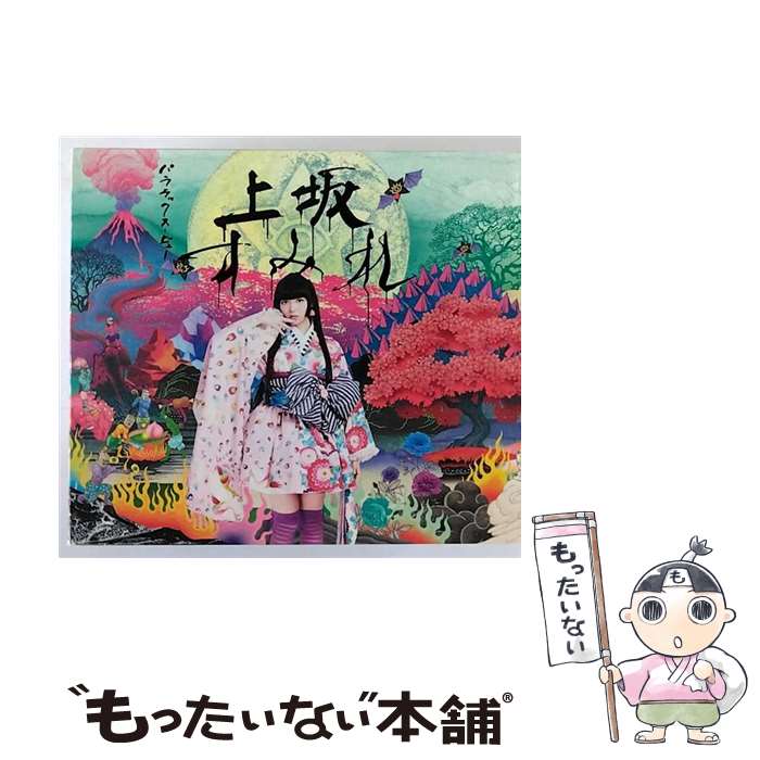 【中古】 パララックス・ビュー 初回限定盤 / 上坂すみれ / 上坂すみれ / キングレコード [CD]【メール便送料無料】【最短翌日配達対応】