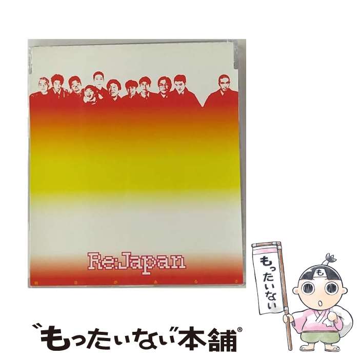 【中古】 明日があるさ/CDシングル（12cm）/AVCD-30230 / Re:Japan / エイベックス・トラックス [CD]【メール便送料無料】【あす楽対応】