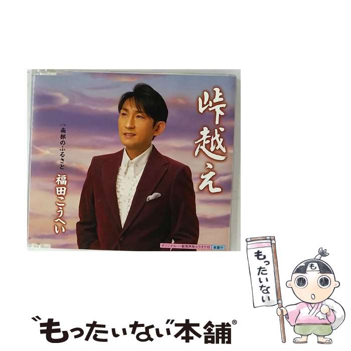 【中古】 峠越え/CDシングル（12cm）/KICM-305