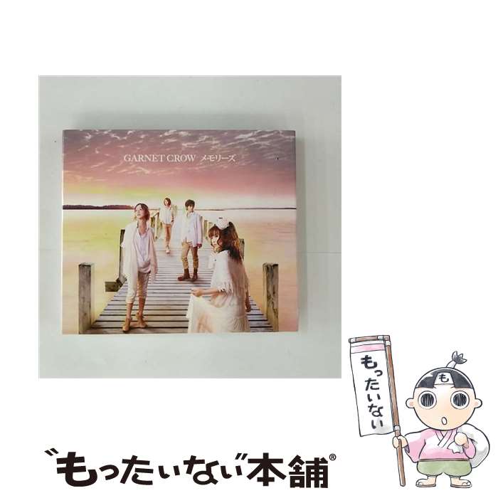 【中古】 メモリーズ（初回限定盤）/CD/GZCA-5241 / GARNET CROW / GIZA [CD]【メール便送料無料】【あす楽対応】