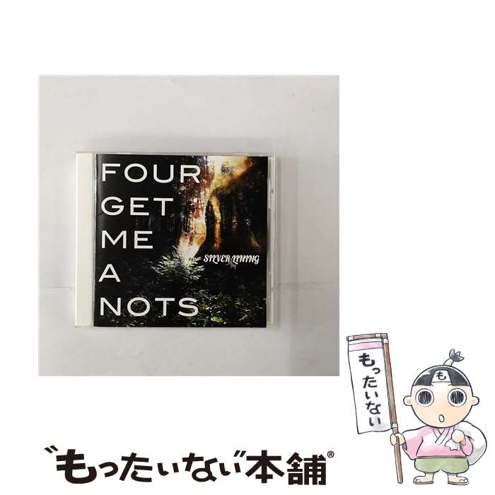【中古】 SILVER LINING FOUR GET ME A NOTS / FOUR GET ME A NOTS / キングレコード [CD]【メール便送料無料】【最短翌日配達対応】