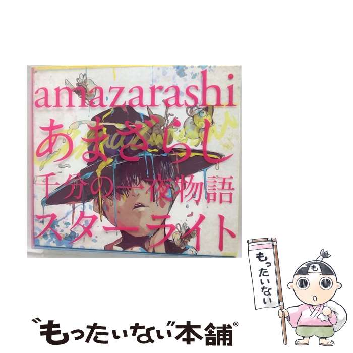 楽天市場】amazarashi 光 再考(邦楽|CD):CD・DVDの通販 楽天市場】amazarashi 光 再考(邦楽|CD):CD・DVDの通販