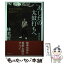 【中古】 あしたの太鼓打ちへ 増補新装版 / 林 英哲 / 羽鳥書店 [単行本]【メール便送料無料】【あす楽対応】