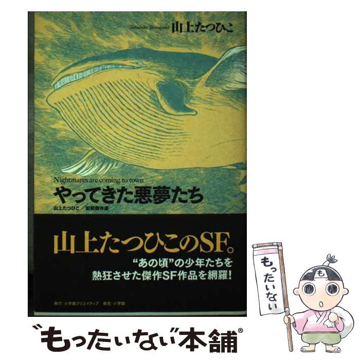 楽天市場】山上たつひこの通販