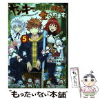 【中古】 ヤンキーは異世界で精霊に愛されます。 5 / 佐々木あかね / アルファポリス [コミック]【メール便送料無料】【あす楽対応】