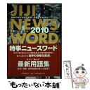 【中古】 時事ニュースワード 2010 / 時事通信社 / 時事通信出版局 単行本 【メール便送料無料】【あす楽対応】