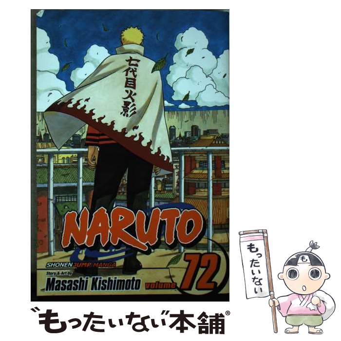 【中古】 Naruto, Vol. 72 Uzumaki Naruto Masashi Kishimoto / Masashi Kishimoto / VIZ Media LLC [ペーパーバック]【メール便送料無料】【最短翌日配達対応】