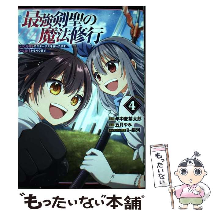 【中古】 最強剣聖の