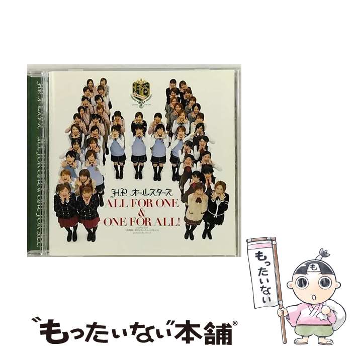 【中古】 ALL FOR ONE ＆ ONE FOR ALL！/CDシングル（12cm）/EPCE-5344 / H.P.オールスターズ, 稲葉貴子, 田中れいな, 大谷雅恵, 村上愛, 柴田 / CD 【メール便送料無料】【あす楽対応】