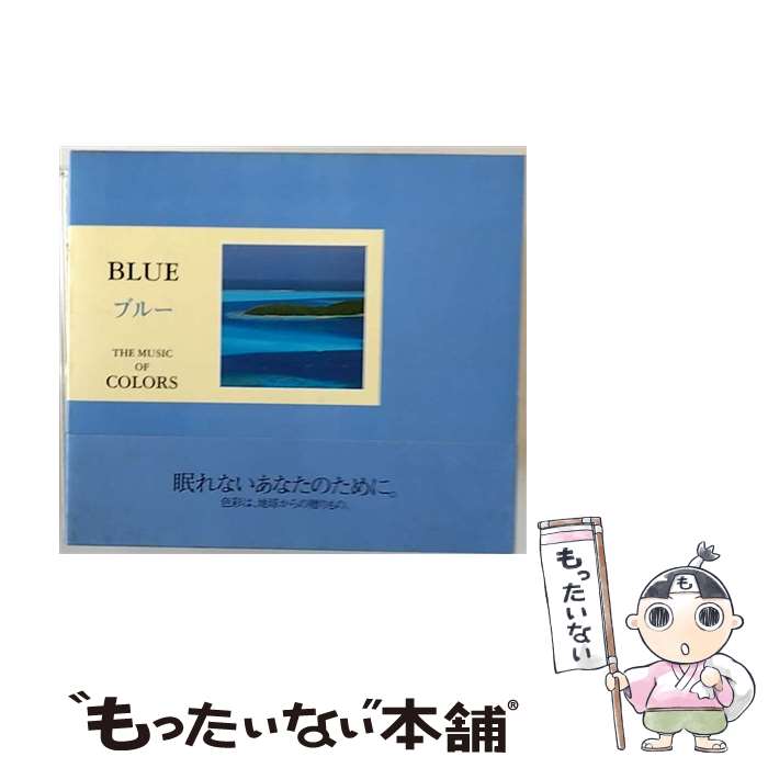 【中古】 ブルー ザ・ミュージック・オブ・カラーズ / クラシック / オムニバス(クラシック) / ポリド..