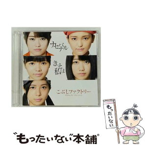 【中古】 きっと私は／ナセバナル（初回生産限定盤B）/CDシングル（12cm）/EPCE-7423 / こぶしファクトリー / UP FRONT WORKS Z = MUSIC = [CD]【メール便送料無料】【あす楽対応】