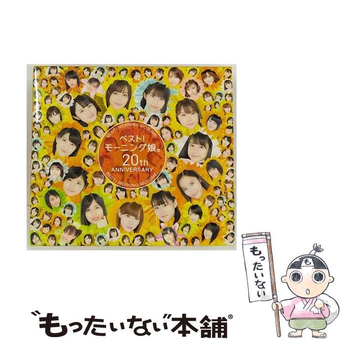 【中古】 ベスト！モーニング娘。　20th　Anniversary（初回生産限定盤B）/CD/EPCE-7465 / モーニング娘。’19 / UP FRONT WORKS Z = MUSIC = [CD]【メール便送料無料】【あす楽対応】