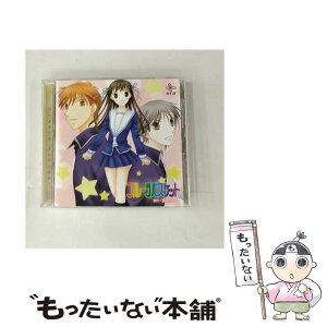 【中古】 HCD　フルーツバスケット/CD/MMCC-7037 / ドラマCD, 堀江由衣, 関智一, 久川綾, 置鮎龍太郎, 安原麗子, 今井由香, 鈴村健一, 福山潤, 田村ゆ / [CD]【メール便送料無料】【あす楽対応】