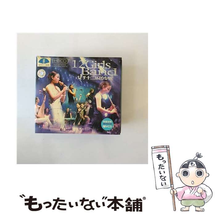 【中古】 女子十二楽坊専輯 (限定盤) / / / [CD]【メール便送料無料】【あす楽対応】