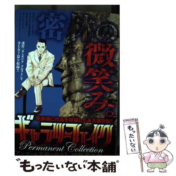 【中古】 ギャラリーフェイク パーマネント アンコ 細野不二彦 / 細野 不二彦 / 小学館 [ムック]【メー..