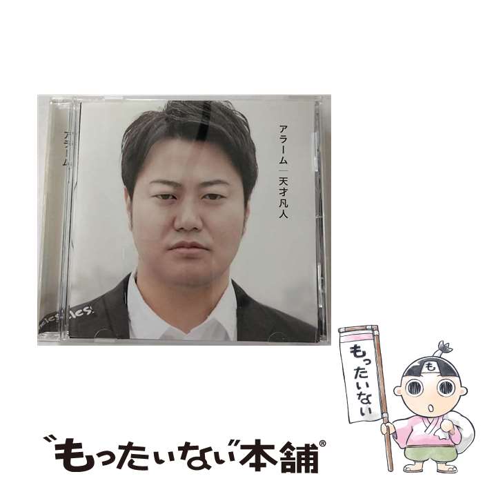 【中古】 アラーム［初回限定盤B］/CDシングル（12cm）/BARE-0053 / 天才凡人 / BAR [CD]【メール便送..