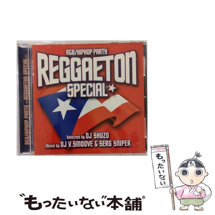 【中古】 R＆B／ヒップホップ・パーティ～レゲトン・スペシャル～/CD/AVCD-17636 / オムニバス, イノセンテス・MC, ビッグ・ウィル・ロザリオ, DJミ / [CD]【メール便送料無料】【あす楽対応】